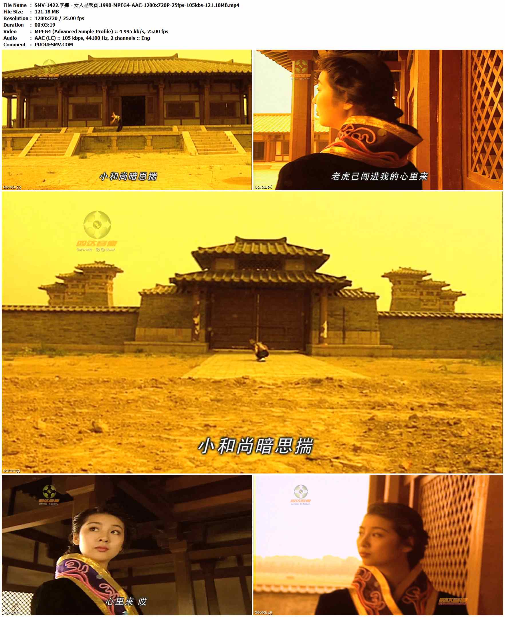 SMV-1422.李娜 - 女人是老虎.1998-MPEG4-AAC-1280x720P-25fps-105kbs-121.18MB官方MV_高清MV